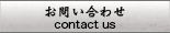 ���₢���킹 contact us